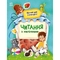 Читання з наліпками Ранок Кумедні історії - Ганна Макуліна (С1496004У) - Pampik