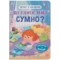 Дружу з емоціями. Що робити, якщо сумно? - Оксана Самуляк (F00031548) - Pampik