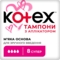 Тампони Kotex Lux Super із аплікатором, 8 шт. - Pampik