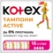 Тампони Kotex Active Super, 16 шт. - Pampik