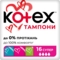 Тампони Kotex Super, 16 шт. - Pampik