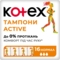 Тампони Kotex Active Normal, 16 шт. - Pampik
