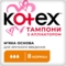 Тампони Kotex Lux Normal, 8 шт. - Pampik