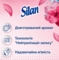 Ополаскиватель для белья Silan Fresh Control Floral Crisp, 2772 мл - Pampik - 3