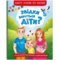 Звідки беруться діти? Відверті розмови про важливе - Олена Йігітер (F00030069) - Pampik