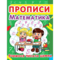 Прописи. Математика. Вчимося писати цифри (F00012963) - Pampik
