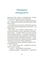 Дядько Барбатко сміється. Три дні казки - Андрусяк Іван Михайлович (978-966-10-7501-5) - Pampik - 4