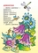 Чистомовки-закарлючки для онука та онучки. Вірші - Загрудний Анатолій Андрійович (978-966-10-0045-1) - Pampik - 3