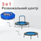 Розважальний центр 3 в 1 SmarTrike Trampoline Батут з басейном та кульками (9200000) - Pampik - 3