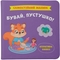 Самостійний малюк. Бувай, пустушко! - Катерина Столяренко (F00031873) - Pampik