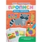 Перші багаторазові прописи. Веселі тваринки. Навчаємося писати правильно (F00031710) - Pampik