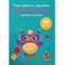 Перші прописи із завданнями. Фігури та форми. Тренуємо пальчики (F00030031) - Pampik