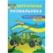 Патріотична розмальовка. Українська військова техніка (F00031539) - Pampik
