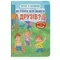 Дружу з емоціями. Що робити, щоб знайти друзів? - Оксана Самуляк (F00031751) - Pampik