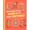 Виховання з любов’ю. Найважливіша книга про вашу дитину - Ірина Гармаш (F00032667) - Pampik