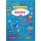 Інтерактивні наліпки. Море (F00029691) - Pampik