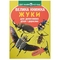 Світ навколо нас. Велика книжка. Жуки (F00018115) - Pampik