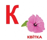 Карточки Домана Вундеркинд с пеленок "Алфавит" с фактами (украинский) - Pampik - 2