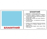 Карточки Домана Вундеркинд с пеленок Цвета, с фактами, укр. язык, 40 шт. (2100064095856) - Pampik - 4
