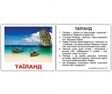 Карточки Домана Вундеркинд с пеленок Страны, с фактами, укр. язык, 40 шт. (2100064095948) - Pampik