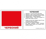 Карточки Домана Вундеркинд с пеленок Цвета, с фактами, укр. язык, 40 шт. (2100064095856) - Pampik - 3