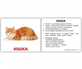 Карточки Домана Вундеркинд с пеленок Домашние животные, с фактами, 20 шт., укр. язык (2100064091544) - Pampik - 8