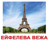 Картки Домана Вундеркінд з пелюшок Визначні пам'ятки світу з фактами (українська) - Pampik - 2