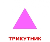 Карточки Домана Вундеркинд с пеленок Форма и цвет 2 в 1 - Pampik - 4