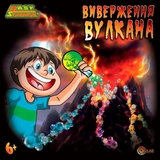 Набір Easy Science Виверження вулкана, укр. мова (45032) - Pampik - 2