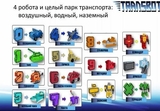 Игрушка Transbot 14 видов (6888) - Pampik - 4