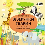 Пикабу. Узоры животных - Санжей С., укр. (266336) - Pampik