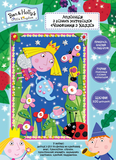 Аппликация Ben&Holly's Little Kingdom Чаепитие с Холли, укр. язык (120002) - Pampik