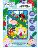 Аппликация Ben&Holly's Little Kingdom Летний праздник, укр. язык (119996) - Pampik