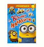 Наклейки Перо Minions (119289) - Pampik