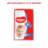 Підгузки на липучках Huggies Classic 4 (7-18 кг), 14 шт. - Pampik - 2