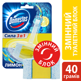 Змінний туалетний блок для унітаза Domestos Лимон, 40 г - Pampik