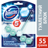 Туалетный блок для унитаза Domestos Power 5 с хлором Кристальная чистота, 55 г - Pampik