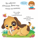 Собаки - Беліно Н. - Pampik - 3