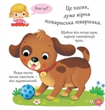 Собаки - Беліно Н. - Pampik - 2