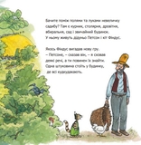 Чи знаєш ти Петсона та Фіндуса? - Нордквіст С. - Pampik - 3