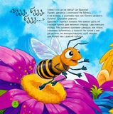 Пізнаю світ. Бджоли - Алгара А. - Pampik - 3