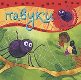 Пізнаю світ. Павуки - Алгара А. - Pampik