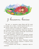 Пригоди феї Маргаритки - Ірина Дзюбій - Pampik - 2