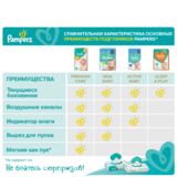 Підгузки Pampers Active Baby 2( 4-8 кг), 22 шт. - Pampik - 9