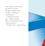 Каю йде на роботу - Харві Роджер - Pampik - 2