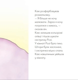 Каю і Ґілберт - Саншагрен Жосалін - Pampik - 5