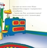 Каю. Що за дивний шум? - Джонсон Марін - Pampik - 4