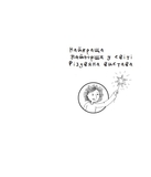 Найкраща (найгірша) у світі Різдвяна вистава - Робінсон Барбара - Pampik - 2