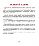 Як зайчики зимували. Казки - Чумарна Марія Іванівна - Pampik - 4