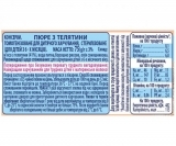 Пюре Карапуз Телятина, 75 г - Pampik - 2